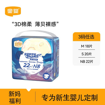 YIYING 宜婴 梦想家 纸尿裤 NB22片母婴玩具类商品-全利兔-实时优惠快报