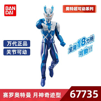 京东PLUS、有券的上：BANDAI 万代 67735 超可动系列 赛罗奥特曼月神奇迹型母婴玩具类商品-全利兔-实时优惠快报