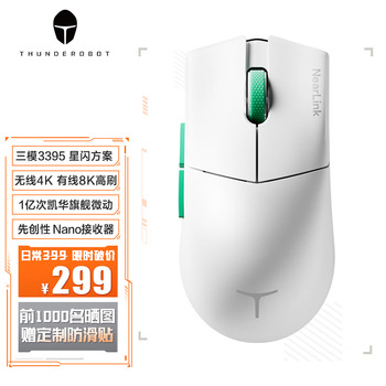 10日20点：ThundeRobot 雷神 ML903 三模游戏鼠标 星闪版 DPI 8000数码类商品-全利兔-实时优惠快报