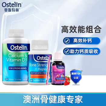 Ostelin 奥斯特林 VD滴剂+成人壮骨钙镁维生素D+成人VD钙 高效能组合全利兔-实时优惠快报