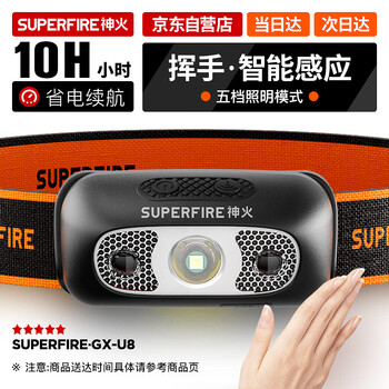 SUPFIRE 神火 GX-U8 LED强光头灯夜钓远射USB充电 感应式户外 矿灯头戴式应急灯运动户外类商品-全利兔-实时优惠快报