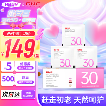 GNC 健安喜 进口女性复合维生素B族 30袋全利兔-实时优惠快报