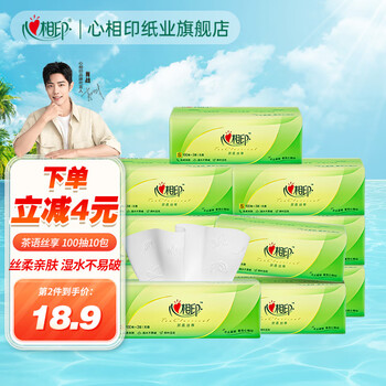 心相印 茶语丝享抽纸 3层100抽10包日用百货类商品-全利兔-实时优惠快报