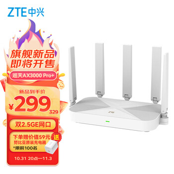ZTE 中兴 巡天 AX3000Pro+ 5G双频千兆路由器 WIFI6数码类商品-全利兔-实时优惠快报