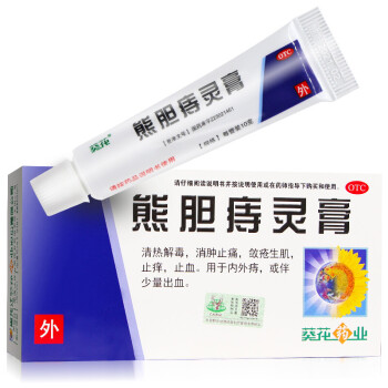 葵花药业 熊胆痔灵膏10g*1支 【1盒装】