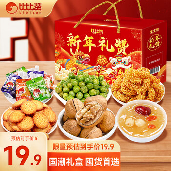 bi bi zan 比比赞 新年礼赞 坚果礼盒 618g食品类商品-全利兔-实时优惠快报