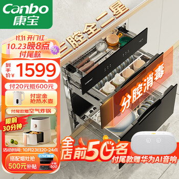 双11预售、PLUS会员：Canbo 康宝 三门三层不锈钢 磐石 消毒柜 嵌入式 XDZ100-ONE家电类商品-全利兔-实时优惠快报