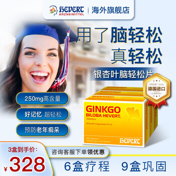 Hevert 脑轻松片 6盒全利兔-实时优惠快报