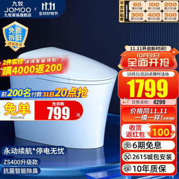 JOMOO 九牧 S490 智能马桶一体机家具家装类商品-全利兔-实时优惠快报