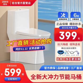 佐仓 卫浴马桶超漩虹吸大冲力座便器普通家用节水缓降盖板抽水坐便器 9057力荐款家具家装类商品-全利兔-实时优惠快报