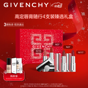 纪梵希（Givenchy）高定唇膏随行4支装臻选口红礼盒（限量版）生日 情人节礼物