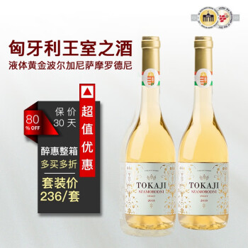 托卡伊（Tokaji）原瓶原装进口葡萄酒波尔加尼酒庄托卡伊产区贵腐葡萄酒Aszu阿苏 萨摩小贵腐2018年双支装