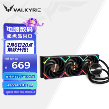 瓦尔基里(VALKYRIE）GL360  VK 一体式CPU水冷散热器  多平台扣具 支持LGA1700 ARGB光效 铝质冷头