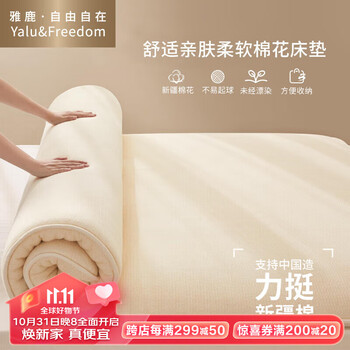 YALU 雅鹿 ·自由自在新疆棉花床垫床褥子秋冬保暖加厚1.8x2米双人家用棉絮防滑软床垫 棉本 180*200cm家具家装类商品-全利兔-实时优惠快报