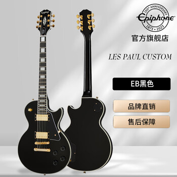 Epiphone Les Paul Custom 电吉他初学者男女生专用吉他 EB黑色全利兔-实时优惠快报
