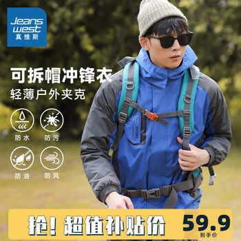 JEANSWEST 真维斯 男女同款轻薄冲锋衣2023秋季新款可拆帽四防户外夹克情侣装外套LE 蓝色2500 170/88A/S服饰鞋包类商品-全利兔-实时优惠快报