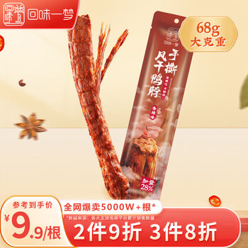 回味一梦 手撕风干鸭脖卤味鸭货 香辣味68g 肉类小吃宿舍解馋休闲零食食品类商品-全利兔-实时优惠快报
