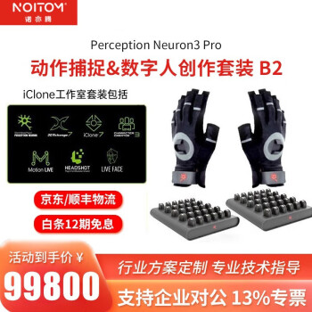 ŵ Noitom Perception Neuron3 Proϵ ҵ濪VR豸 ŵPN3 PRO׽&˴װ B2