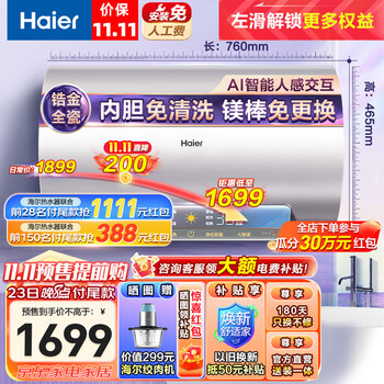 京东PLUS、以旧换新：Haier 海尔 EC6002-DK5U1 储水式电热水器 60升 3300W家电类商品-全利兔-实时优惠快报