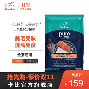 Canidae 卡比 纯鲜无谷系列 三文鱼全阶段猫粮 4.5kg其它类商品-全利兔-实时优惠快报