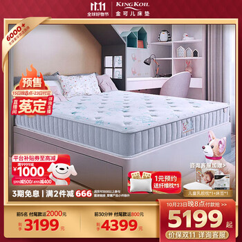 KING KOIL 金可儿 金钻·启航 青少年乳胶床垫 1.5*2m家具家装类商品-全利兔-实时优惠快报