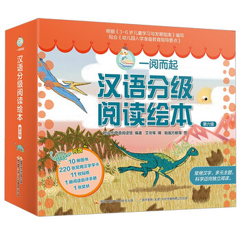 《一阅而起汉语分级阅读绘本：第六级》（套装10册）文具图书类商品-全利兔-实时优惠快报