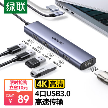 绿联 Type-C扩展坞 HDMI转接头拓展坞USB-C3.0分线转换器适用苹果macbookPro华为联想笔记本电脑iPadair平板