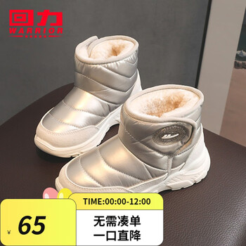 京东百亿补贴：回力 冬季儿童雪地靴母婴玩具类商品-全利兔-实时优惠快报