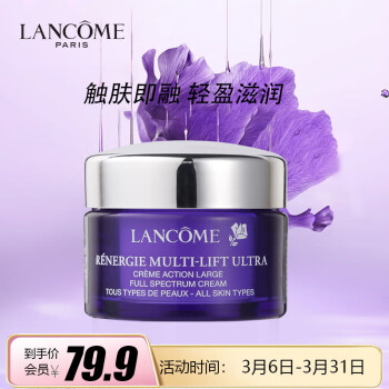 兰蔻新塑颜紧致焕白霜 雪花霜15ml