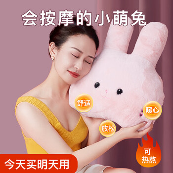 慕时光 MSGH 萌兔按摩枕抱枕 粉色【充电款】母婴玩具类商品-全利兔-实时优惠快报