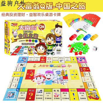 【q版】大富翁中国之旅