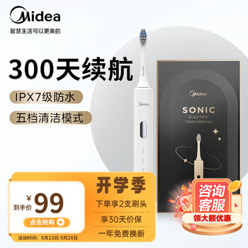 Midea 美的 电动牙刷 刷头*2 300天续航+双键智控家电类商品-全利兔-实时优惠快报