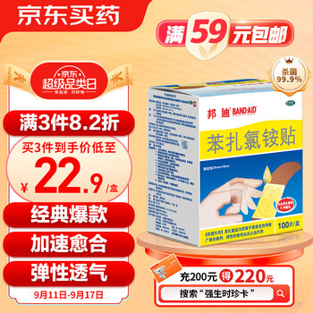 PLUS会员、概率券：邦迪 创可贴 100片医疗保健类商品-全利兔-实时优惠快报