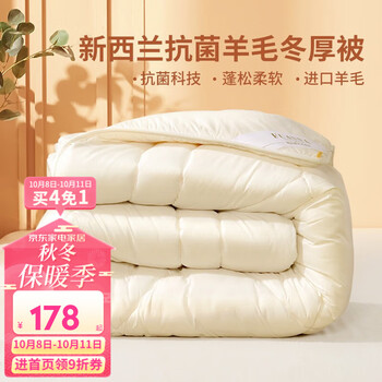 FUANNA 富安娜 抗菌羊毛冬被(51%新西兰羊毛+49%纤维) 152*210cm家具家装类商品-全利兔-实时优惠快报