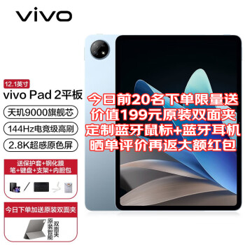 vivoPad 2ƽ 12.1Ӣ 9000콢оƬ 144Hzԭɫ 10000mAh 12G+512G WiFi 纣 ٷ+ԭװд+ԭװܴؼ