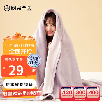 YANXUAN 网易严选 懒人AB面抗菌深空紫 1.0*1.4m 轻暖毯家具家装类商品-全利兔-实时优惠快报
