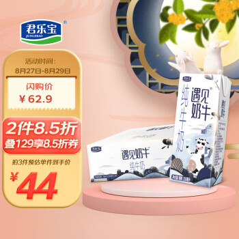 君乐宝（JUNLEBAO）遇见奶牛 营养品质纯牛奶200ml*24整箱装 中秋礼盒