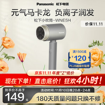 Panasonic 松下 EH-WNE5H 电吹风 灰色全利兔-实时优惠快报