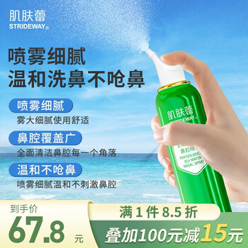 Gifrer 肌肤蕾生理盐水 大容量持续喷雾 135ml气液分离医疗保健类商品-全利兔-实时优惠快报