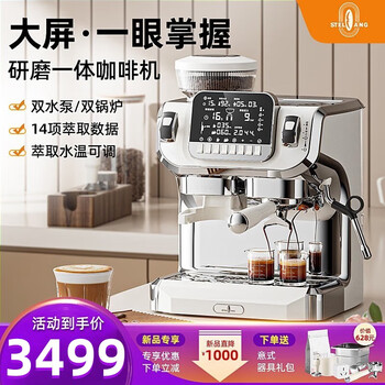 限移动端、京东百亿补贴：Stelang 雪特朗 ST-咖啡机家用双系统 双锅炉 双水泵意式全半自动研磨一体机蒸汽白月光-（暖色）家电类商品-全利兔-实时优惠快报