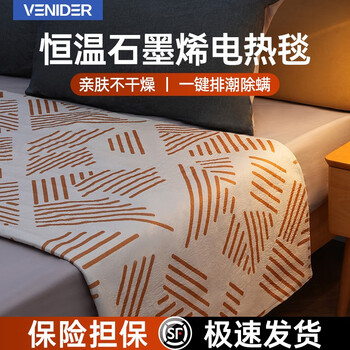 VENIDER 电热毯 1.8*0.8m 单人款家具家装类商品-全利兔-实时优惠快报