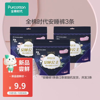 全棉时代 奈丝公主安睡裤安心裤夜用超薄加长卫生巾姨妈裤裤型卫生巾 M~L码3条（2条/1条随机发货）全利兔-实时优惠快报