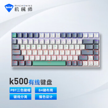 机械师(MACHENIKE) K500 有线机械键盘 游戏键盘 笔记本电脑台式机键盘 84键帽 红轴 混光 PBT 白色