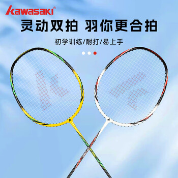 KAWASAKI 川崎 羽毛球拍 对拍运动户外类商品-全利兔-实时优惠快报