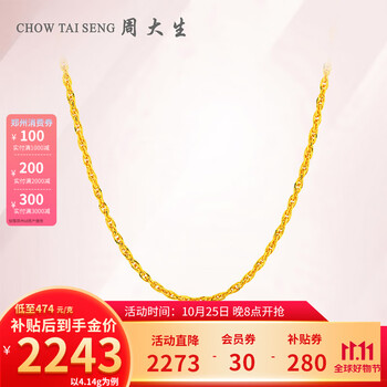 20点开始：周大生 黄金项链绞丝锁骨链素金链经典百搭礼物送女友 43cm4.02g服饰鞋包类商品-全利兔-实时优惠快报
