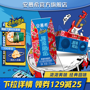 安慕希 酸奶原味205g*10盒*1箱(二手玫瑰限定装)食品类商品-全利兔-实时优惠快报