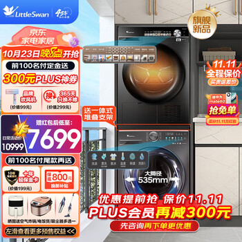 小天鹅 超薄全嵌小乌梅 TG100M18T+TH100HS81 热泵式洗烘套装家电类商品-全利兔-实时优惠快报