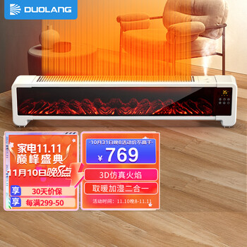多朗 踢脚线取暖器2200W白色  家用办公电暖器/暖风机/电暖气片/移动地暖 取暖加湿二合一 3D仿真炭烤火炉