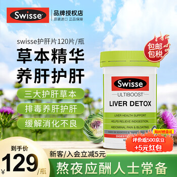 会员专享：Swisse 斯维诗 护肝片120粒 成人养肝护肝Swisse奶蓟草120粒 1瓶全利兔-实时优惠快报