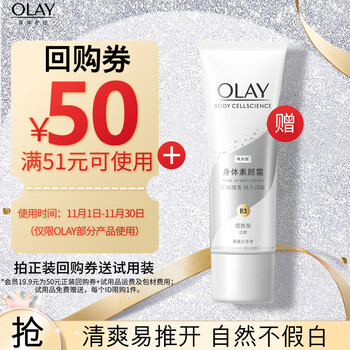 OLAY 玉兰油 [回购券] 送试用装 璀璨精华身体素颜霜珠光版45g美妆个护类商品-全利兔-实时优惠快报